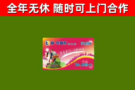 黔江烟酒回收超市卡.jpg